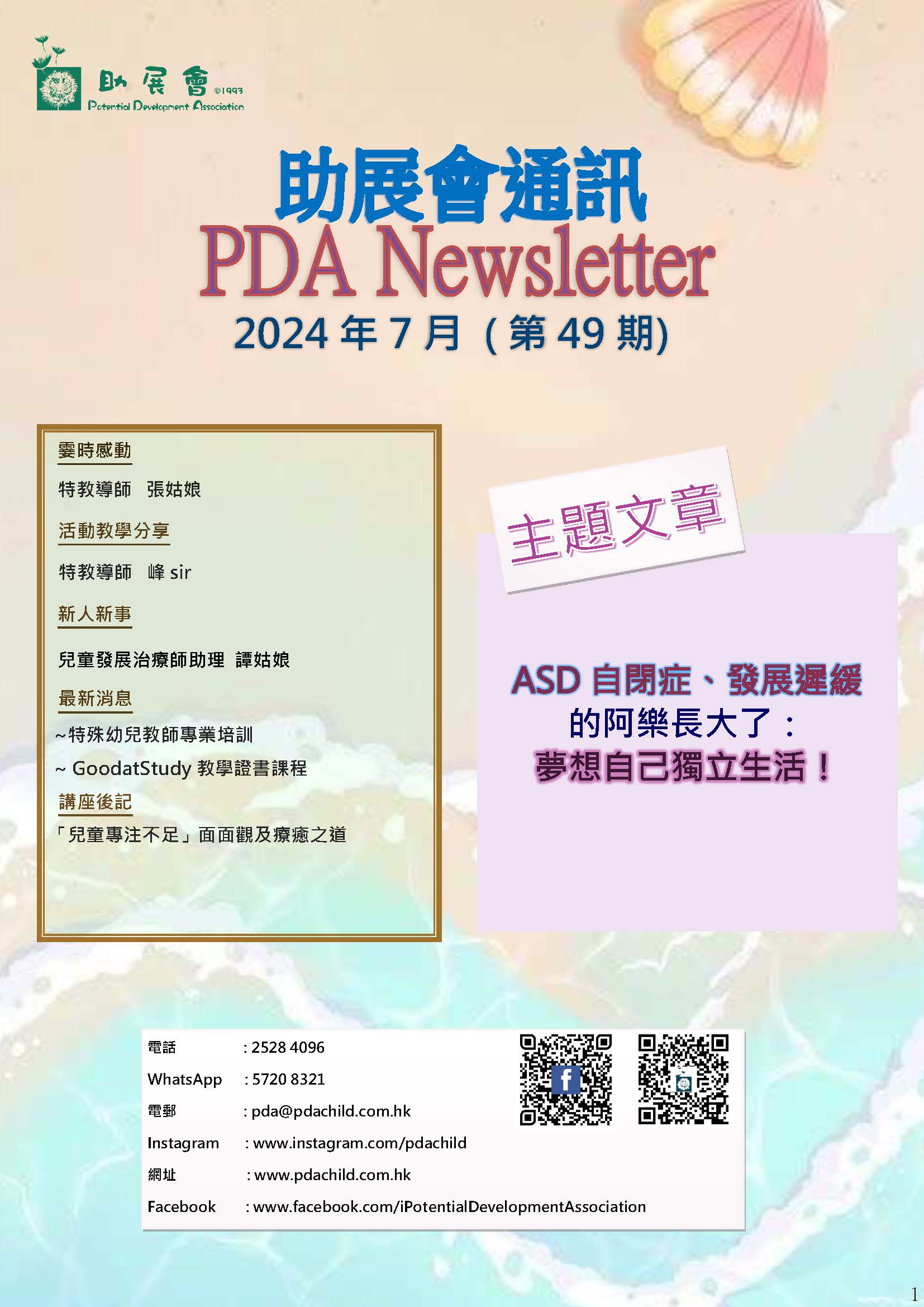 助展會通訊第49期<br/>ASD自閉症.發展遲緩的阿樂長大了: 夢想自己獨立生活!